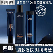 歐萊雅男士護膚品抗皺緊致淡紋補水保濕適合30-40-50歲中年爸爸父親禮物 爽膚水180ml+乳液50ml+眼霜25ml
