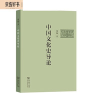 中國(guó)文化史導(dǎo)論簡(jiǎn)體字版 錢穆經(jīng)典之作國(guó)史大綱姊妹篇