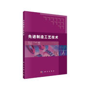 先進制造工藝技術