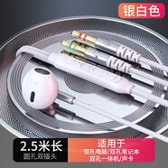 DOBOLY臺(tái)式電腦2023新款入耳式耳機(jī)有線帶麥耳麥圓孔雙插頭游戲電競用 【銀白色】2.5米圓孔雙插頭*降噪