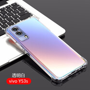 AOYAMIC 適用于vivoy53s手機(jī)殼vivo Y53s/y53t保護(hù)套鏡頭全包防摔氣囊個(gè)性簡(jiǎn)約透明超薄軟殼男女款 vivo Y53s 5G【透明白+鋼化膜】 精孔鏡頭全包·氣囊防摔軟殼