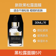 AHC韓國AHC面膜玻尿酸黃金安瓶補水保濕女愛(ài)和純面膜 AHC黑松露面膜5片