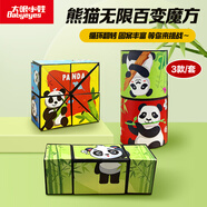 大眼小娃熊貓百變魔方3D立體拼圖兒童3-6歲益智玩具無(wú)限異形男女孩禮物