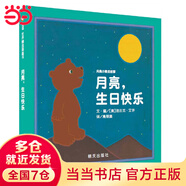 信誼世界精選圖畫書-月亮小熊的故事-月亮，生日快樂(lè)
