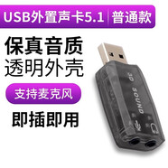 海天牛USB聲卡電腦外置聲卡筆記本電腦臺式機代替原來的聲卡電腦接音箱電腦話筒電腦聊天支持windos系統(tǒng) 【普通款】黑色 免驅(qū)動 雙聲道立體音】支持麥克風