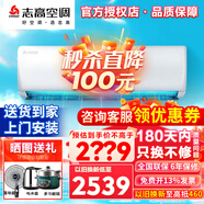 志高（CHIGO）空調(diào)1/1.5/2P一匹 壁掛式機(jī) 新能效 家用 客廳 臥室 出租房 自清潔 省電節(jié)能單冷靜音 定頻 包安裝 大2匹 五級(jí)能效 【客廳首選】單冷定頻