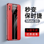 卡伦顿 适用华为mate30pro手机壳 Mate30保护套30E真皮全包防摔超薄高端5g商务男女款 mate30【新年红】贈数据线丨直面屏