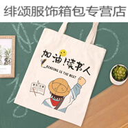 芊戀奾清新學(xué)習單肩手提帆布包 補習帆布袋簡(jiǎn)約學(xué)生上課書(shū)包畢業(yè)季國風(fēng) 加油讀書(shū)人 寬33cm*高37cm 默認1