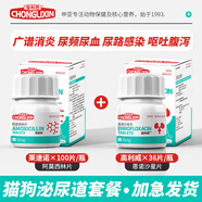 寵利欣萊速諾阿莫西林片消炎藥寵物貓咪狗感冒咳嗽呼吸道尿路泌尿感染CLX 泌尿道套裝(阿莫西林+恩諾沙星)