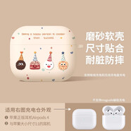 優(yōu)思頓 airpods三代保護(hù)套硅膠airpods4保護(hù)套高級感國潮防摔防丟男款女款air3pro二代殼簡約一磨砂盒 AirPods 4【餅干甜甜圈-有掛孔】