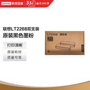 聯(lián)想（Lenovo）至像LT2268雙支裝黑色原裝小新墨粉盒 （適用LJ2268W/M7268/M7268W/M7208W Pro/熊貓Panda）