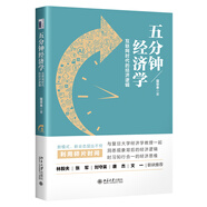 五分鐘經(jīng)濟(jì)學(xué)：互聯(lián)網(wǎng)時(shí)代的經(jīng)濟(jì)邏輯