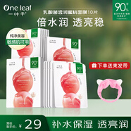 一葉子面膜禮盒學生補水保濕滋潤肌膚提亮膚色女士彈潤細滑護膚品清潔 乳酸菌透潤桃子面膜10片