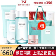 TST庭秘密雙玻沁潤流光系列潔顏乳精華水精粹精充盈眼霜套裝組合 3件套 潔面+水+乳