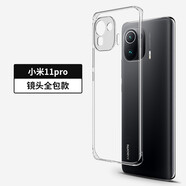 浪龍 小米11Pro手機(jī)殼 小米11ultra保護(hù)套 青春版超薄透明防摔硅膠軟殼 鏡頭全包男女款 小米11 Pro 5G透明白 升級(jí)版裸機(jī)手感 不變黃