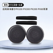 墨頓 適用森海塞爾PX100 PX100-II耳機套PX200 PX200ii PX300海綿套PX80 KOSS PP頭戴式耳罩耳墊頭梁墊 黑色打孔耳機套一對+頭梁一對