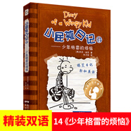 【全36冊單本挑選】小屁孩日記雙語版1-36冊 小屁孩英語學習筆記 小屁孩日記英文原版 小屁孩日記中文版 小學生課外書籍校園漫畫爆笑搞笑日記故事書  新書上市小屁孩日記35-36  小屁孩日記杰夫金尼