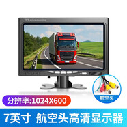 倒車影像顯示屏汽車7英寸迷你監(jiān)控顯示器高清屏車載小液晶屏AV\/航空頭貨車用 7英寸航空頭顯示器（高清屏）