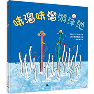 哧溜哧溜游泳池（魔法象·圖畫(huà)書(shū)王國）