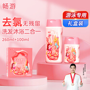 暢游游泳專用去氯沐浴露洗發(fā)水兒童女童除氯二合一沐浴液洗護女士