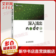 深入淺出Node js