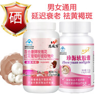 玫瑰花葡萄籽當歸紅花川芎維生素ce組合片內服珍珠粉羊胚胎膠囊男女去斑祛斑淡斑去班黃褐斑丹參營(yíng)養保健品 +內服富硒珍珠粉珍源軟膠囊抗延緩女衰老精華 長(cháng)斑去斑養顏淡化色斑黑色素不能替代美白抗皺精華液