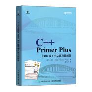 C++ Primer Plus 第6版 中文版習(xí)題解答(異步圖書出品)