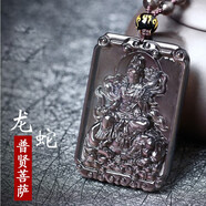 玉有情馬年本命年天然冰種黑曜石本命佛吊墜男女款本命年禮物 冰彩生肖龍蛇-普賢