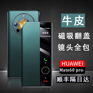 超甲【升級精孔磁吸】華為mate60pro手機殼商務(wù)真皮智能視窗翻蓋60pro+全包納帕紋保護套 鏡頭精孔全包【青山黛納帕紋】智能視窗 華為Mate60Pro/Pro+通用