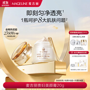 麥吉麗（mageline）貴婦美顏膏 抗皺緊致保濕一抹提亮素顏霜面霜 20g