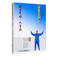 健身氣功.六字訣