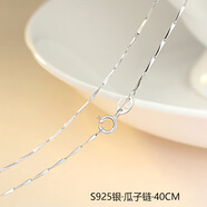禮盼999純銀項鏈女無吊墜鎖骨鏈替換素鏈925銀鏈子萬能裸鏈條細款配飾 S925銀瓜子鏈45cm 適合小吊墜