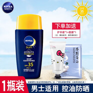 妮維雅 男士控油凈爽防曬液50g SPF35 PA++控油保濕清爽