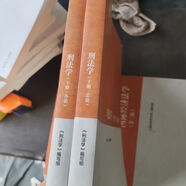 【正版舊書(shū) 有筆記 正版保證 擇優(yōu)發(fā)貨】馬工程教材 行政法與行政訴訟法學(xué) 第二2版國(guó)際經(jīng)濟(jì)法學(xué)第二2版 刑法學(xué) 上下冊(cè)