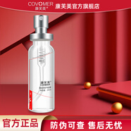 康芙美（Covomer）寡肽修護(hù)噴霧20ml