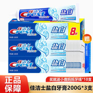佳潔士（CREST）佳潔士牙膏 健齒口氣清新 家庭裝 鹽白牙膏 200gx3