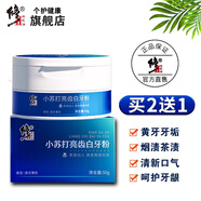 修正牙粉小蘇打亮齒白潔牙粉潔牙慕斯吸煙人群牙垢潔牙膏素刷牙粉茶漬 修正小蘇打亮齒白牙粉（藍） 50g