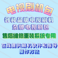 康佳創(chuàng  )維海信長(cháng)虹TCL海爾電視強刷機包升級系統固件程序軟件數據 康佳 KKTV