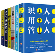 企業(yè)管理學(xué)（全6冊）識人用人管人+不懂帶團隊你就自己累+思路決定出路+細節決定成敗+給你一個(gè)隊伍看你怎么帶+三分管人七分做人
