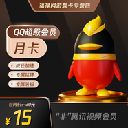 騰訊QQ超級(jí)會(huì)員1個(gè)月超級(jí)會(huì)員一個(gè)月包月 QQSVIP1個(gè)月 自動(dòng)充值