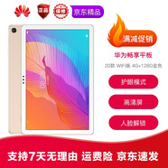 【二手95新】華為暢享平板/2電腦 10.1英寸麒麟659芯片 護(hù)眼模式 高清屏人臉解鎖 學(xué)生網(wǎng)課 【20款暢享2】香檳金 4G+128G-WiFi版