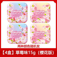 冰力克（Blink）德國進(jìn)口blink冰力克薄荷糖潤喉糖無(wú)蔗糖口氣清新接吻兒童禮物 【4盒】草莓味15g(櫻花版)