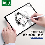 綠聯(lián)適用iPad Mini5/4類紙膜7.9英寸迷你5/4蘋果平板電腦保護手寫繪畫不斷觸防眩光抗指紋磨砂肯特紙膜