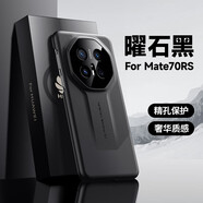 高尊（GAOZUN）適用華為Mate70RS手機(jī)殼非凡大師新款高端真皮質(zhì)感磨砂超霸外殼mate70rs鏡頭全包防摔商務(wù)保護(hù)套 曜石黑 華為 Mate70 RS