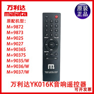 萬利達廣場舞音箱遙控KS12 KS8 M+9027M+9025  音響遙控器YK016K YK016K遙控器KS12 9027 KS8902