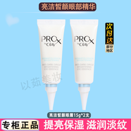 玉蘭油（OLAY）博研詩(shī)亮潔皙顏眼霜 補(bǔ)水滋潤(rùn)保濕眼霜 【2支共30g】亮潔皙顏眼霜
