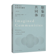 想象的共同體--民族主義的起源與散布(增訂版)