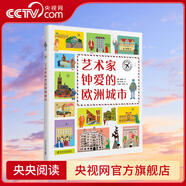 【央視網(wǎng)】藝術(shù)家鐘愛(ài)的歐洲城市 陶冶藝術(shù)情操 提高精神追求 見(jiàn)識(shí)更大的世界 產(chǎn)生更多的可能ZK