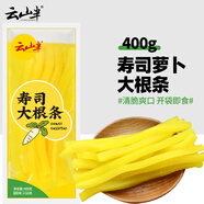 云山半壽司蘿卜大根條400g 壽司食材腌酸黃蘿卜紫菜包飯團配料調(diào)味
