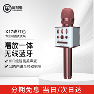 屁顛蟲（Hifier） X17玫紅無線藍牙麥克風 話筒音箱一體手機麥 家庭KTV戶內外k歌聽歌直播演講主持便攜話筒